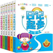 Primary school student diary Start Daquan Composition book 1-3 grade good words good sentences Good paragraphs Primary school student Zhuyin edition 2-3-6 412 3rd grade with Pinyin Excellent composition tutoring Look at the picture Speak and write words training
