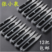 Zhang Xiaoquan yarn scissors small scissors industrial small handmade U-shaped thread cutting head cutting thread head tailor cutting garment factory special