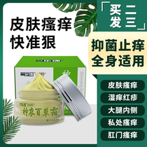 Bo Bai Baixintang herbal antibacterial cream Bai Baixintang Yangliu bacterial cream Anti-itching cream Beauty floating skin special skin anti -