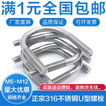 M6M8M10M12 316 stainless steel U-shaped screw U-shaped clamp U-shaped bolt M6 U-shaped tube clamp DN50