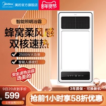 Midea air-warming bath lamp integrated ceiling Five-in-one heater bathroom exhaust fan lighting ventilation heater