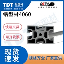 TDT INDUSTRIAL ALUMINUM PROFILE NATIONAL STANDARD 4060 ALUMINUM ALLOY PROFILE ASSEMBLY LINE EQUIPMENT AUTOMATION ASSEMBLY LINE BRACKET