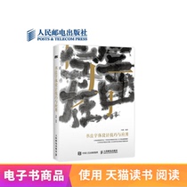 (eBook) Calligraphy font design skills and applications