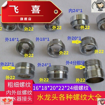 Coarse teeth 4 6 points conversion copper wire thin 18 faucet joint 24 inside and outside 22 16 fittings 26mm20 thread