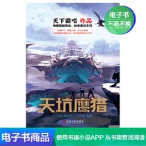 Tiankeng Eagle Hunting TFBOYS Wang Junkai Golden Horse Award Wenqi Film and Television Original Summer File World Ba Singing E-Book