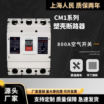 Shanghai Peoples plastic shell breaker NM1 CM1 RMM1 CDM1-800A 700A three-phase air switch