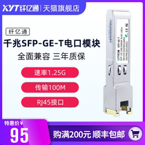 Fiber Yitong 1 25g Gigabit power port optical module 10 100 1000m adaptive RJ45 photoelectric conversion GLC-T module SFP-GE-T compatible with Huawei H3