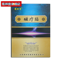 Yuhetang Magnetic Healing Sticker Cervical Spinal Periarthritis Struggle Bone Hyperplasia Lumbar Disc Herniation Cream Joint GY