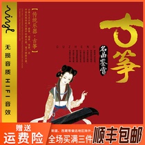 Genuine Chinese Classical Folk Music Light Pure Music Guzheng Top Ten Classical Music Car CD Disc vinyl Disc