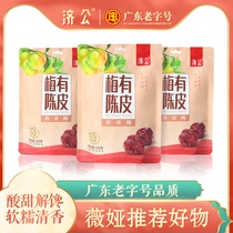  Jigong Tangerine peel plum 3 bags of sweet and sour candied plum honey flavor plum cake Pregnant women dried fruit leisure snacks Dried plums