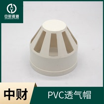 Zhongcai PVC drain pipe downpipe PVC pipe fittings drainage series accessories breathable cap