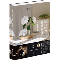 Genuine spot May you be the best woman Cai Lan Be a woman with a soul and a fragrance Become a good self Female inspiration Cai Lans book Prose Essay Book Bestseller list