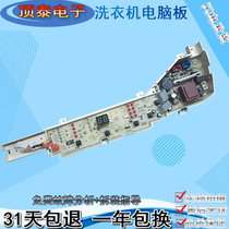 Wave wheel washing machine computer board XQB80-KM12688XQB70-KM12688 motherboard 0031800004PJ