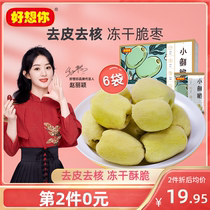 (I miss you_small crispy freeze-dried peeled crispy jujube 90g box) FD peeled seedless crispy gray jujube crispy Xinjiang
