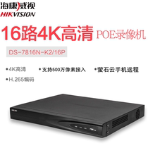 Hikvision 16-way network hard disk video recorder poe digital HD monitoring host DS-7816N-K2 16p