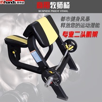 Priest chair Biceps frame trainer Commercial biceps training gym Private teaching equipment Fitness