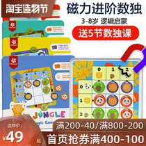 pinwheel Childrens sudoku chess entry educational toy six nine grid portable iron box magnetic enlightenment 3