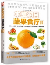 The whole book of vegetable and fruit and vegetable therapy speed examination Phoenix Chapter Jiangsu Science and Technology Press Nursing Health