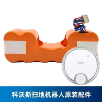 Covos sweeping robot Dibao DN33 DN36 DN40 special original accessories rechargeable battery