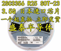 Advantage supply patch high frequency tube 2SC3356 R25 3G foot high frequency wireless remote control dedicated