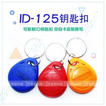 No 2 ID can copy the keychain Carmen ban card can repeatedly erase the keychain card Community access card elevator card