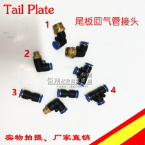  Car tail plate accessories Tail plate connector Quick connector straight-through connector Kaizhuo Li Niuli Sanneng Anzhong tail plate