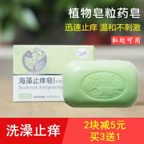 Seaweed Antipruritic soap Natural plant bath soap Traditional Chinese medicine cleaning and mite removal soap Antibacterial refreshing mild and comfortable soap