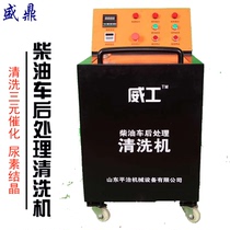Disassembly-free double airbag SCR post-treatment cleaning machine exhaust cleaning urea crystallization cleaning diesel heavy steam cleaning