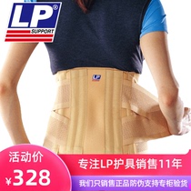 LP sports protective gear LP917 belt support waist support Breathable spring and summer waist plate protrusion belt high back support