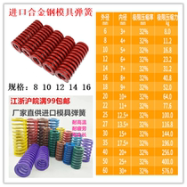 Die spring Imported alloy steel flat wire compression rectangular red high strength spring 8 10 12 14 16