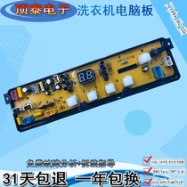 XQB60-8106 duckling automatic washing machine computer board XQB62-8108 8107 power board original