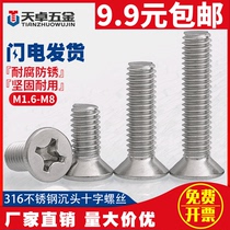 M5M6M8 316 stainless steel cross countersunk head screw flat head cross bolt * 8x10 12 16-100mm