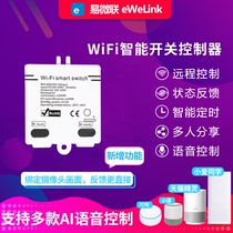 Easy micro lamp modified WiFi module mobile phone remote control timing Tmall small love voice control