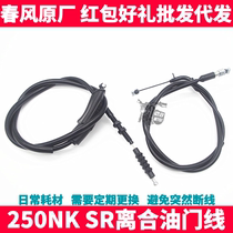 CF spring breeze original motorcycle parts NK250SR clutch line throttle line clutch cable pull rope