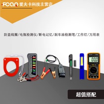  Auto repair repair tools multimeter battery detector Brake oil detection pen OBD power failure protection anti-theft coil