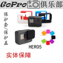 gopro hero5black Silicone lens cover Protective cover Silicone protective cover Sports camera GoPro5 accessories