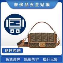 Bag metal protective film Suitable for Fendi Fendi Baguette bag hardware lock protective film