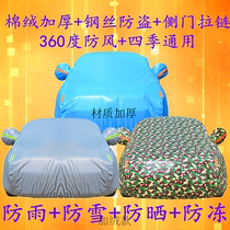 Car jacket car cover dedicated to Landwind X2 winter thickened frost and snow sunscreen rain jacket