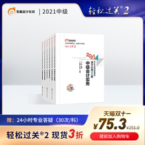 (Official spot) Dongao 2021 Intermediate Accounting title examination textbook counseling book accountant customs clearance must do 500 questions easily pass 2 intermediate accounting practice economic Law Financial Management (6 books) preparation