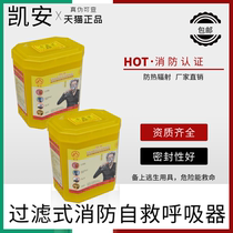 Placed Hotel Mall Fire Self Rescue Escape Mask Respirator Anise Barrel Fit