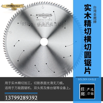 Taiwan Golden Eagle solid wood refined circular saw blade 255*2 0*1 5*25 4-120T5 Eagle Brand cross-cutting alloy saw blade