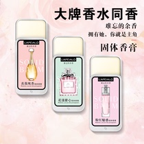 Douyin with solid balm perfume male Lady lasting light fragrance student portable pocket portable big brand fragrance cream