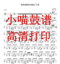 Your Tavern played me the drum score the drum score the electronic version of the drum score.