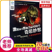 (Xinhua Bookstore) Thousand Chives of Life 9787530147238 Beijing Children and Children Press