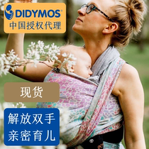 (Spot) Official German Didymos Sears intimate parenting knitted without ring with a back towel