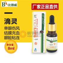 Bidwei Yidling No. 3 8ml single eye cold tear speed stop pigeon medicine eye drops eye swollen chlamydia