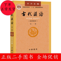 Second-hand ancient Chinese ( Calibration Ranking Script ) Volume 1 Wang Li Ji Changxion Central China Bookstore