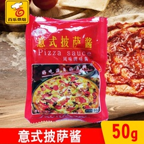 Gaiqi Italian pizza sauce 50g spaghetti sauce pizza sauce seasoned meat sauce spaghetti sauce