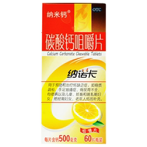 Nano calcium nano-Calcium Carbonate Chewable Tablets 60 tablets official flagship store children pregnant women elderly calcium supplement tablets