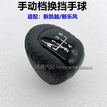 Suitable for the old and new Kaiyue shift lever handball gear handle Shift lever leather head dust cover 08 style Lefeng